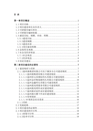 网络改造项目可研报告.doc