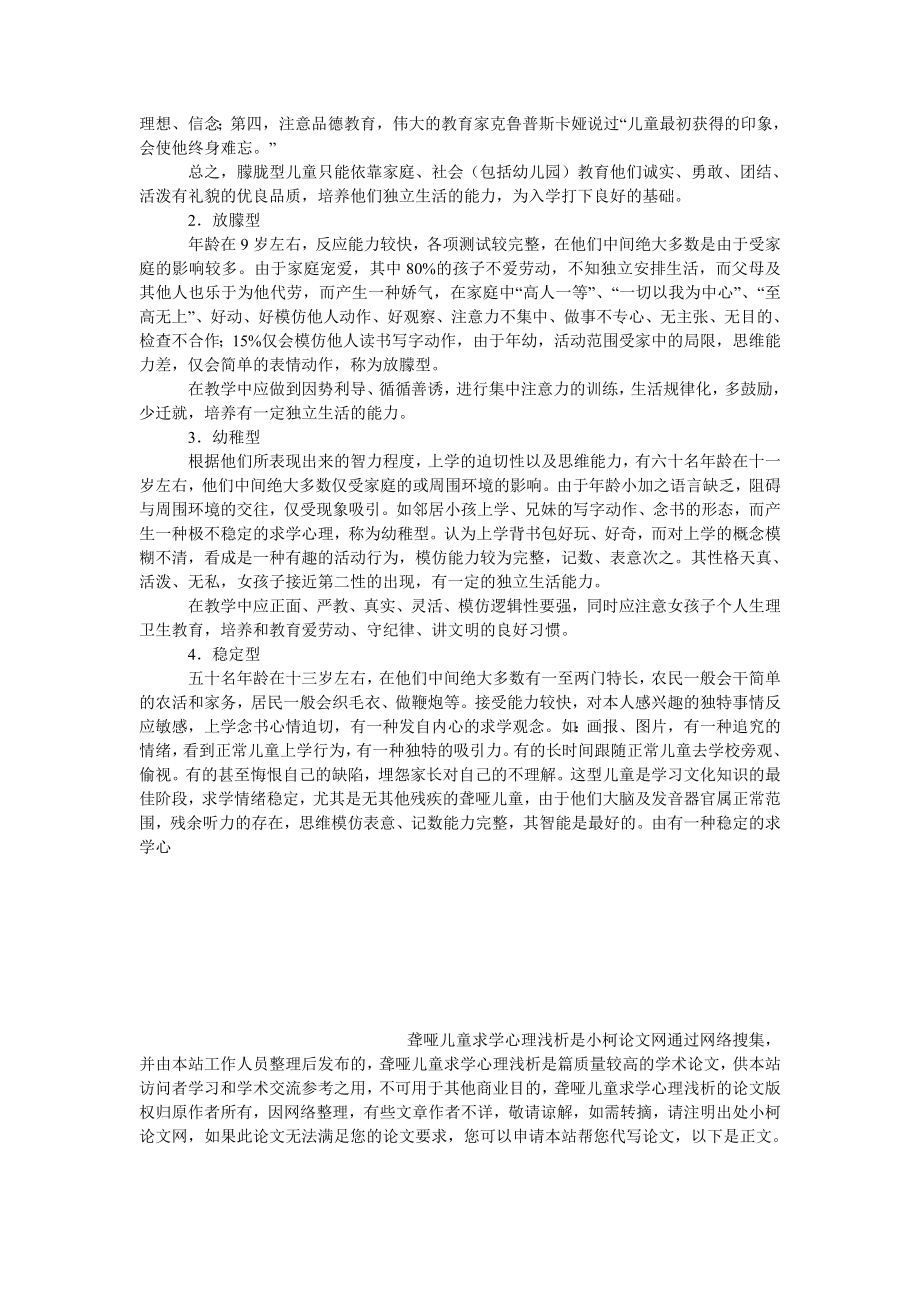 教育论文聋哑儿童求学心理浅析.doc_第3页