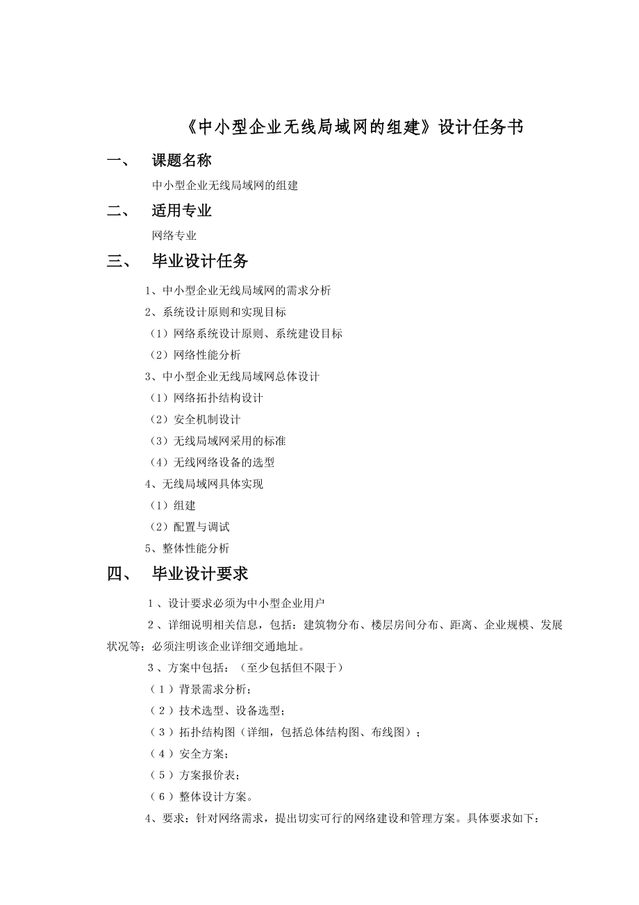 中小型企业无线局域网的组建毕业论文.doc_第1页