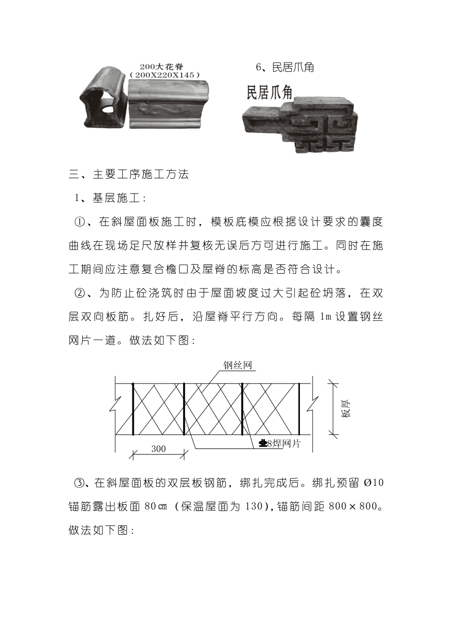 青筒瓦屋面施工方案.docx_第3页