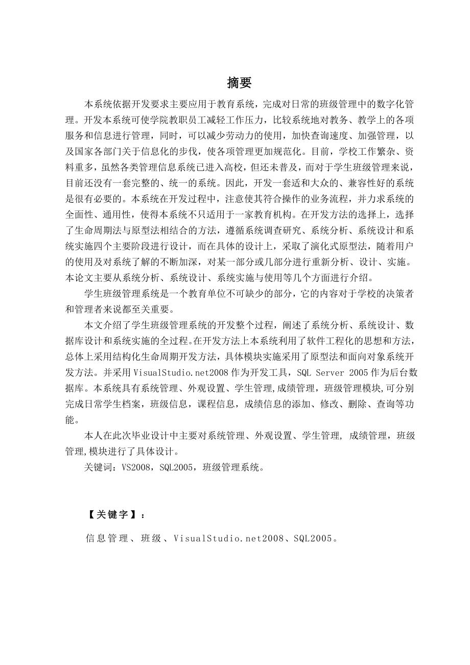 10计网班级管理系统毕业论文1.doc_第2页