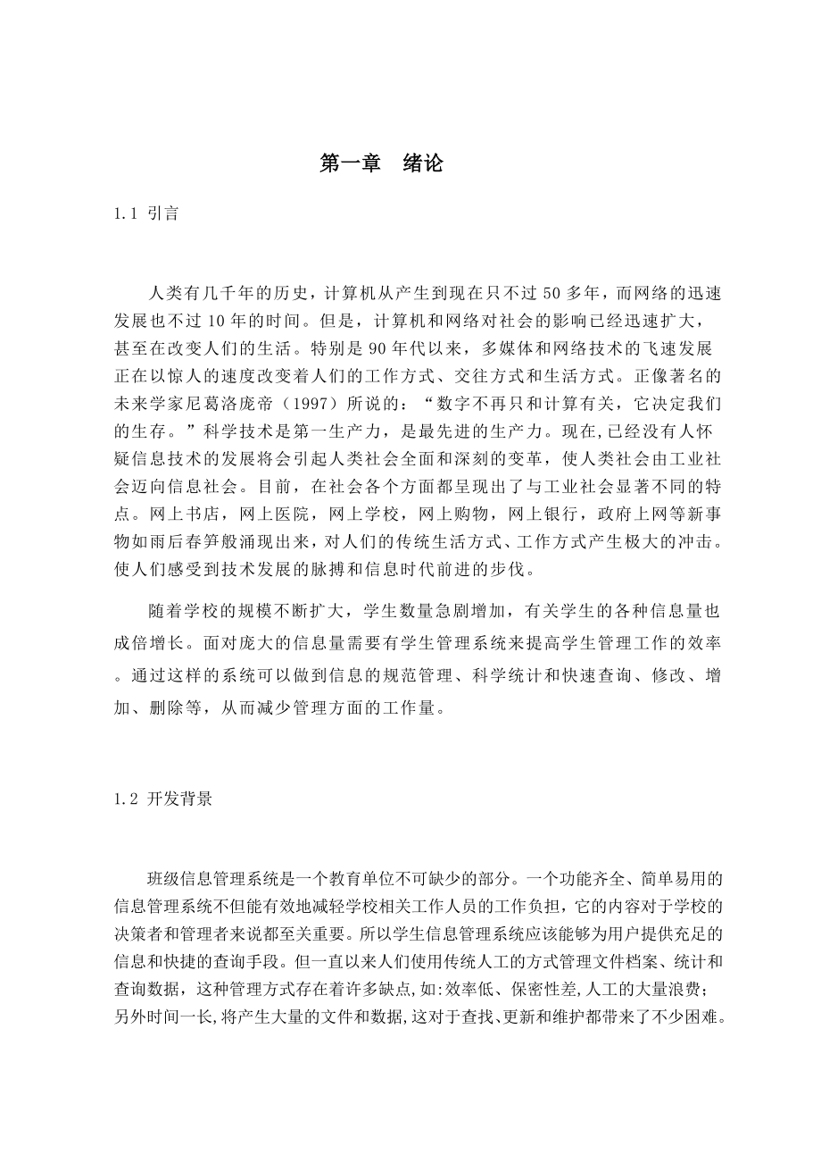 10计网班级管理系统毕业论文1.doc_第3页