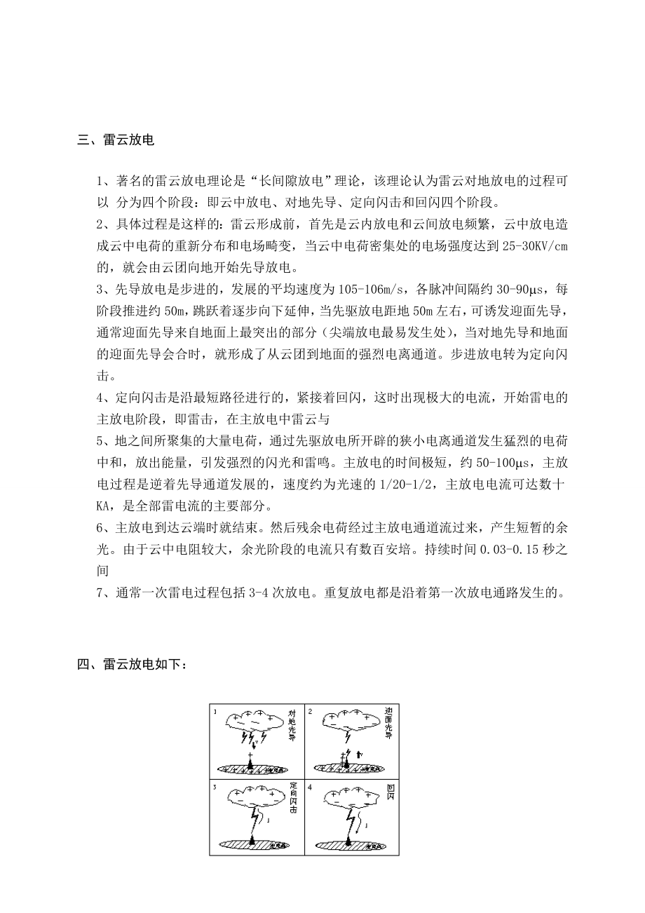 10kV架空线路防雷研究毕业论文.doc_第2页