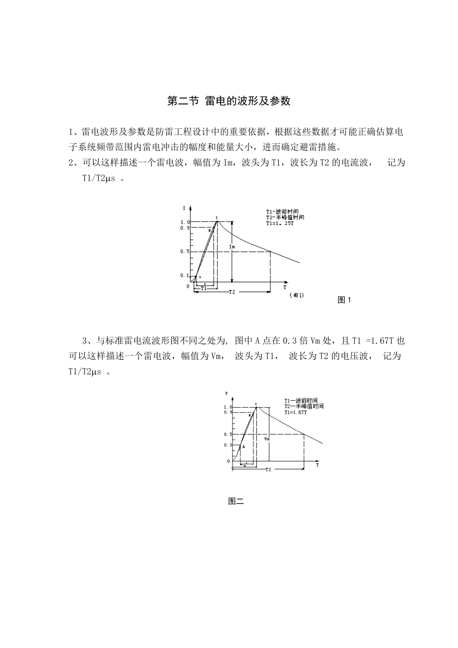 10kV架空线路防雷研究毕业论文.doc_第3页