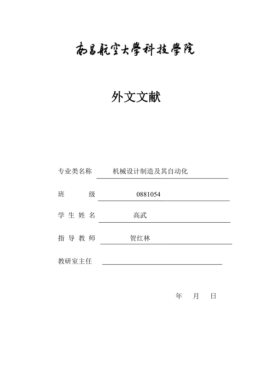 2053942235论药品包装机械概念设计外文文献翻译@中英文翻译@外文翻译.doc_第1页