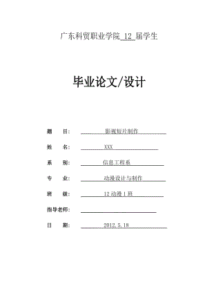 数字媒体影视短片制作毕业设计论文.doc