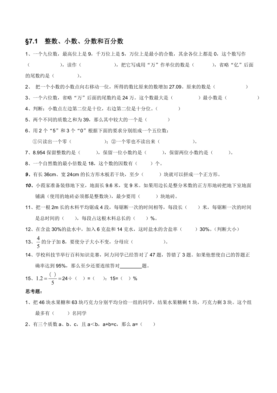 苏教版六年级数学总复习题.doc_第1页