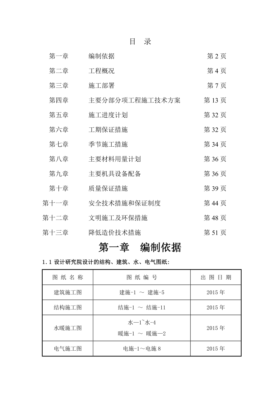 钢结构单层厂房施工组织设计（方案）.doc_第2页