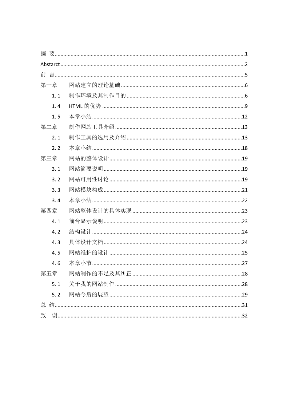 校园网站毕业论文.doc_第3页