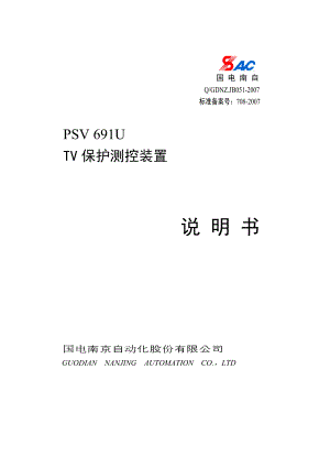 PSV 691UTV保护测控装置说明书.doc