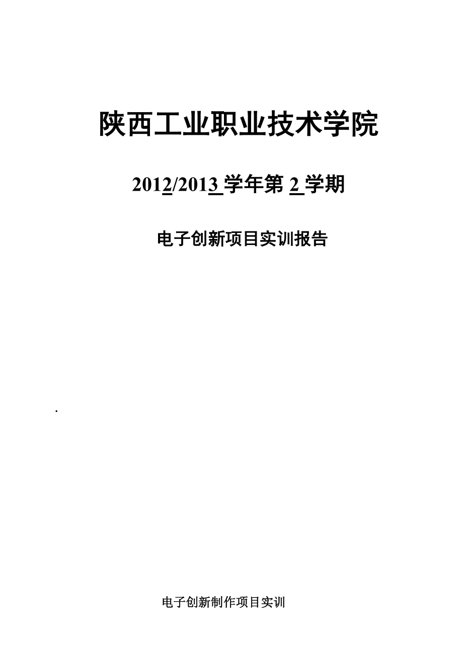 基于温度控制控制系统毕业论文.doc_第1页