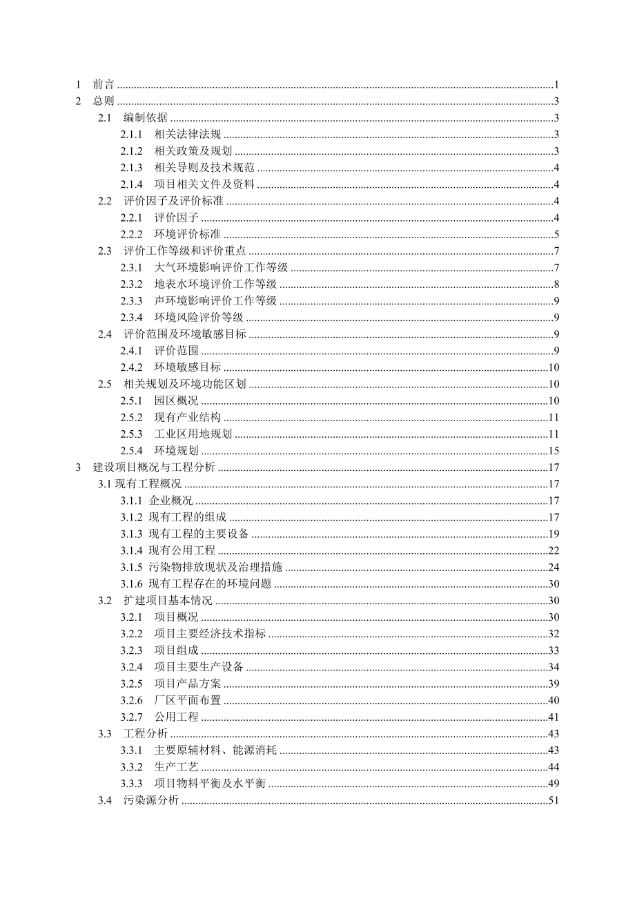 环境影响评价报告：神舟生物科技有限责任公司辅酶Q10精提车间扩建工程项目环境影响报告书受理公示的公告6287.doc环评报告.doc_第1页