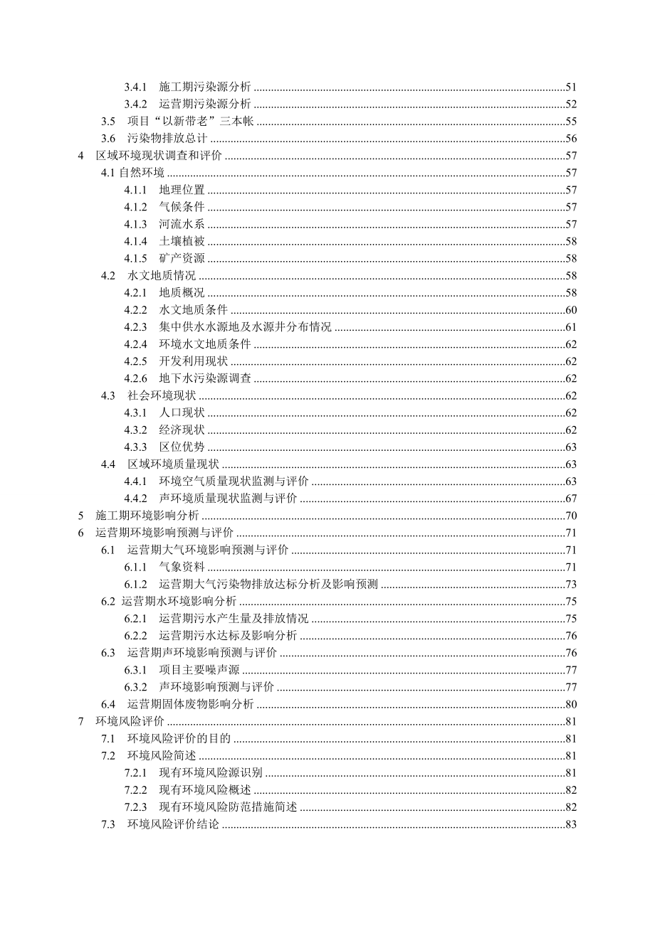 环境影响评价报告：神舟生物科技有限责任公司辅酶Q10精提车间扩建工程项目环境影响报告书受理公示的公告6287.doc环评报告.doc_第2页