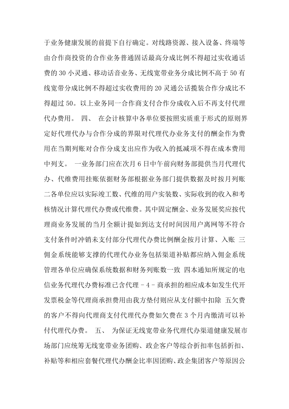 中国电信代理代办及代维费用支付标准.doc_第3页