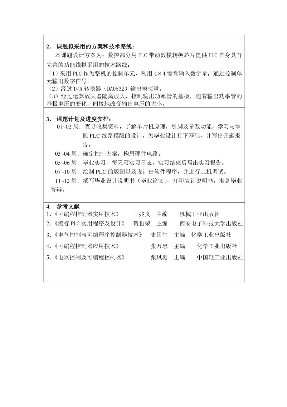 基于PLC的数字电子钟设计毕业论文设计.doc_第2页