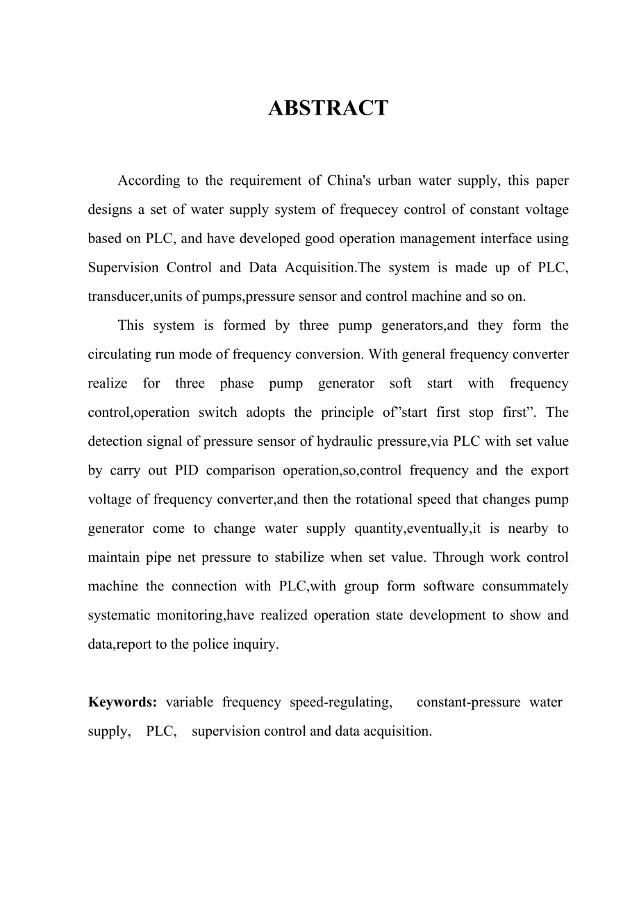 plc 变频调速恒压供水系统自动化等专业 毕业论文.doc_第2页