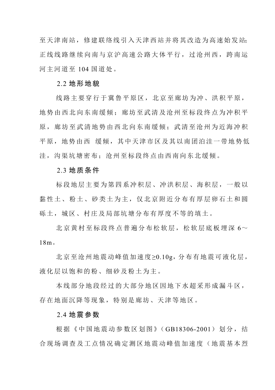 精密控制网施工复测及加密技术设计方案.doc_第2页