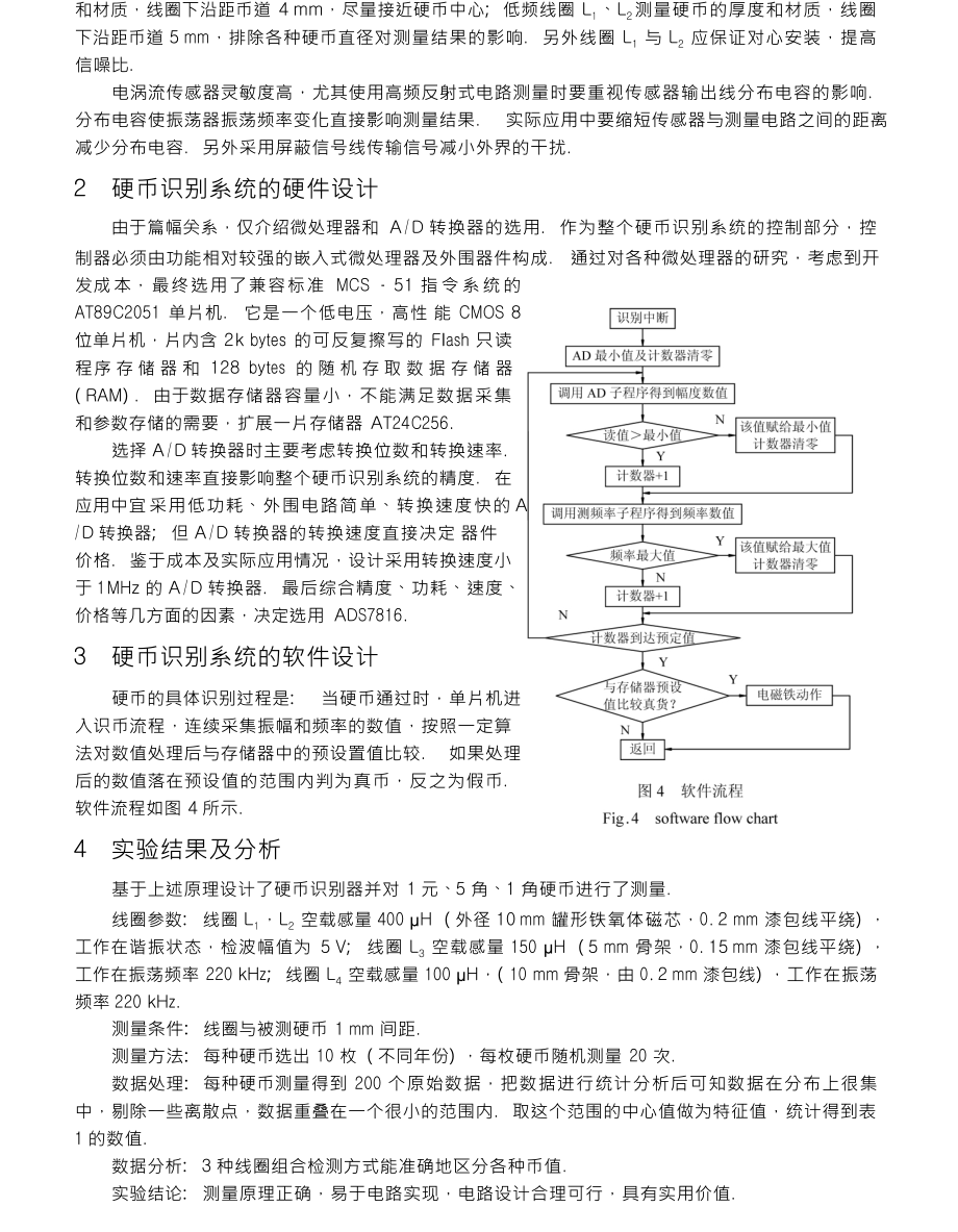 基于电涡流传感器的硬币识别系统的设计.doc_第3页