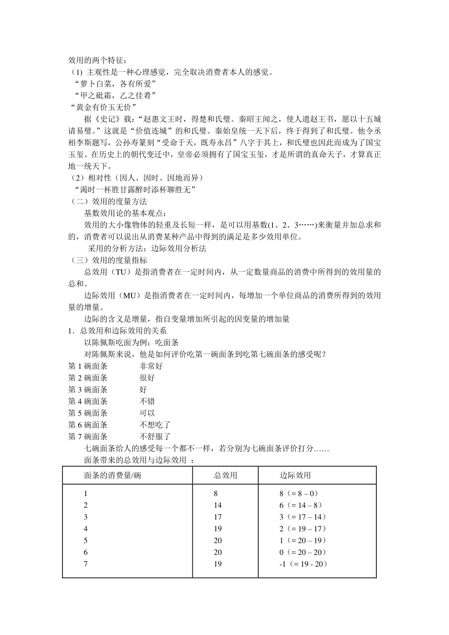 (教案)经济学基础项目三汇编.doc_第2页