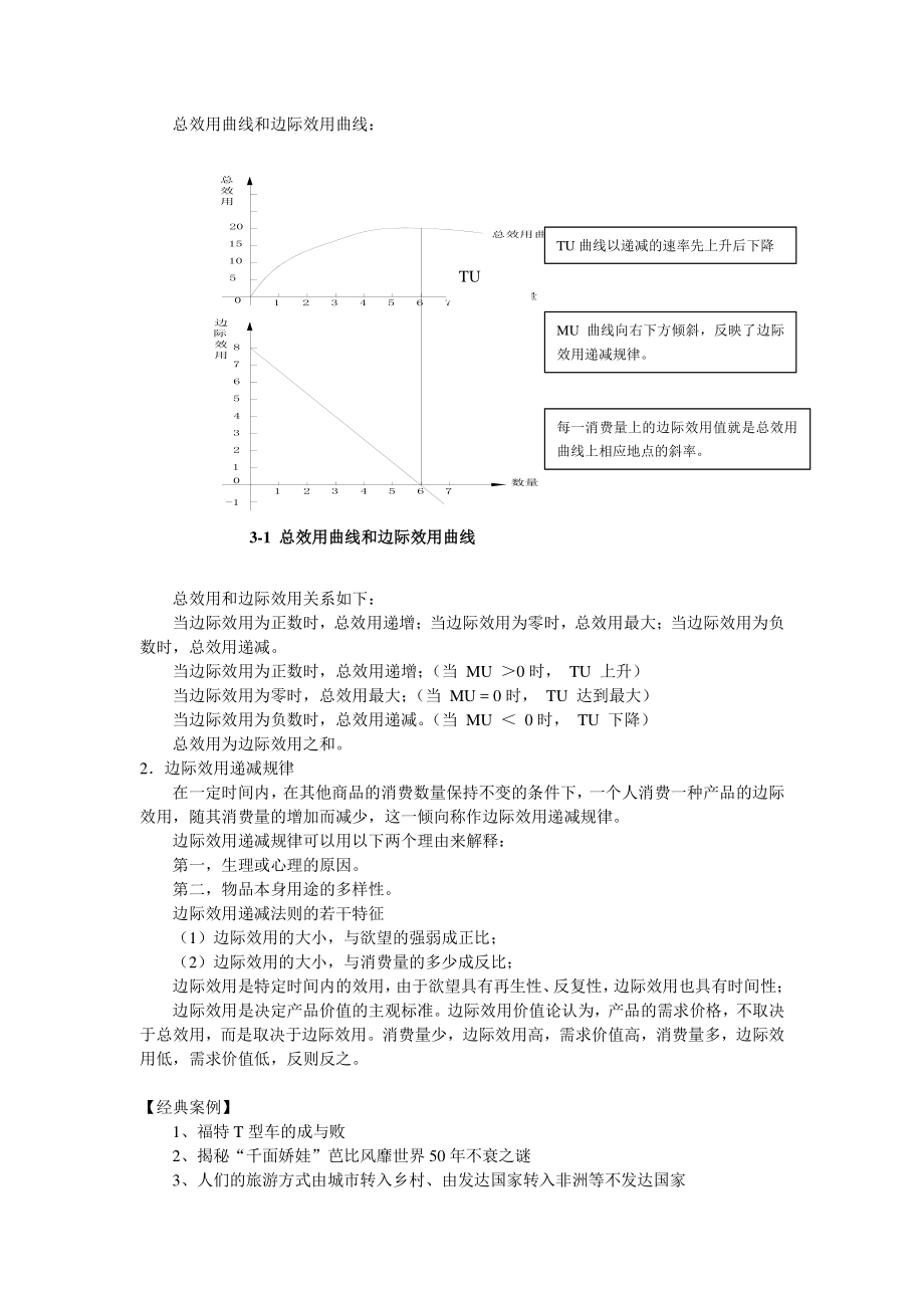 (教案)经济学基础项目三汇编.doc_第3页