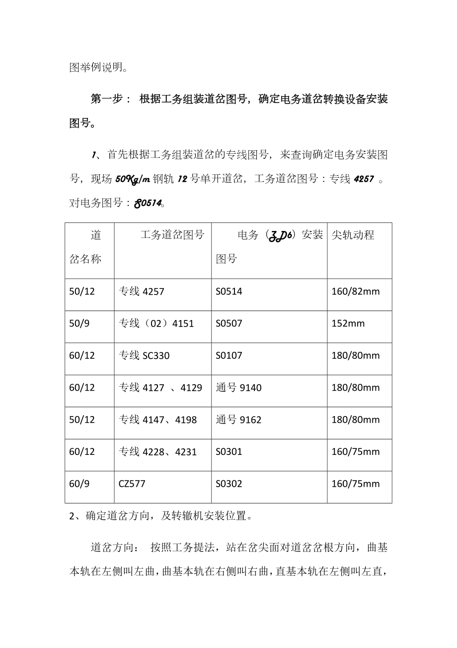 道岔转换设备安装流程.doc_第2页