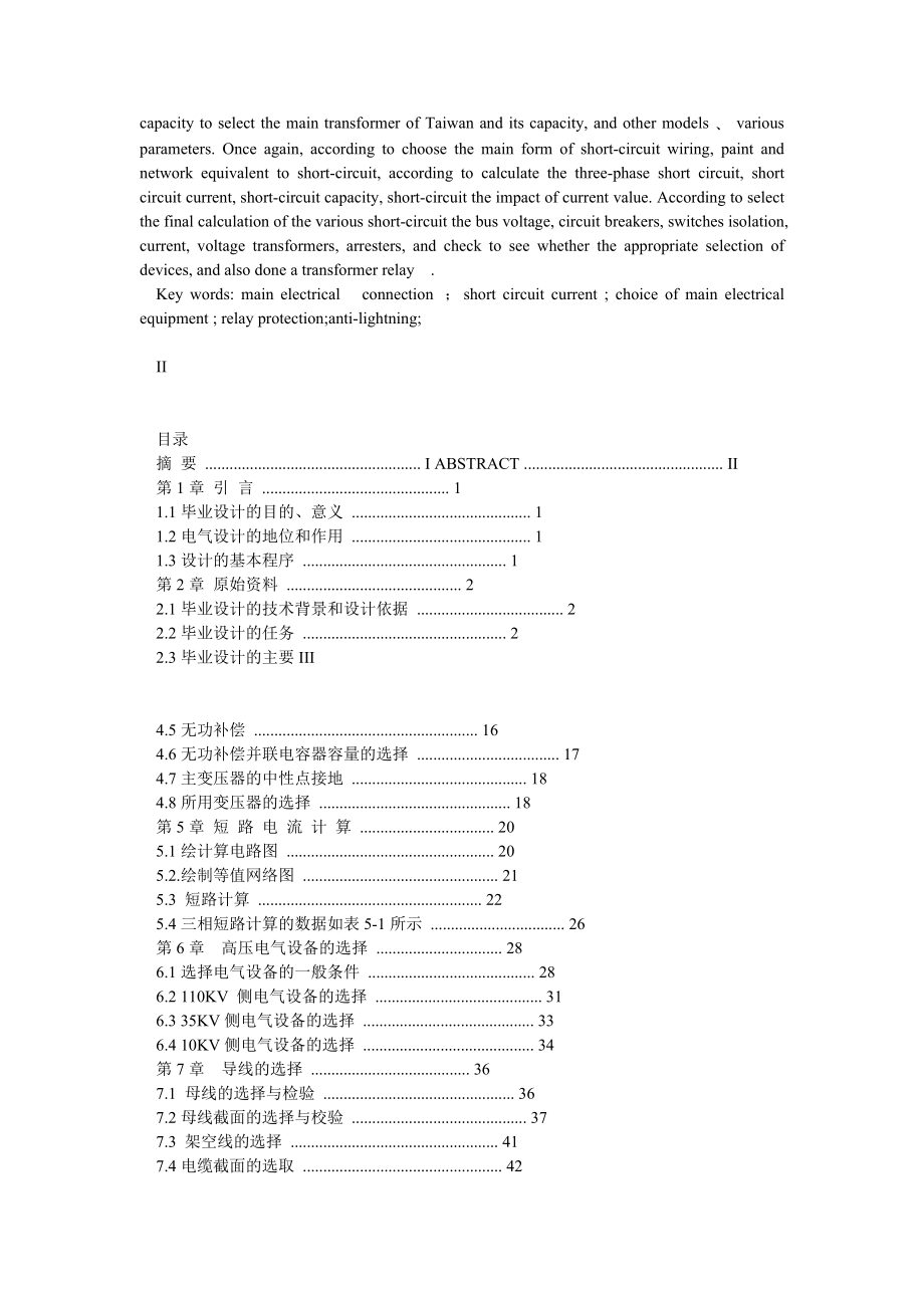 110kv终端变电所电气一次部分及主变压器保护说明书(毕业论文).doc_第2页