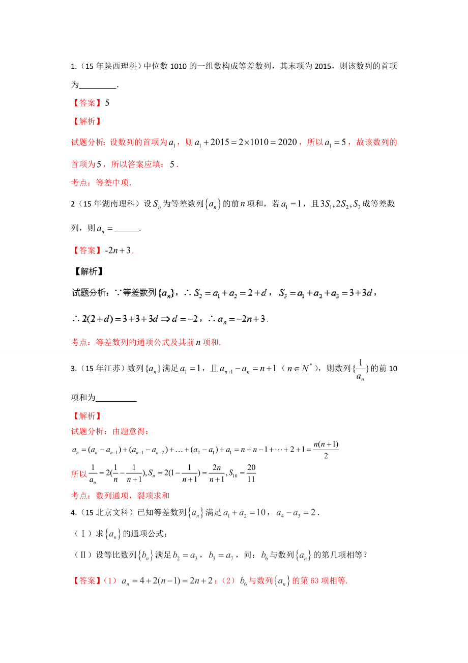 讲义等差数列教师汇总.doc_第1页