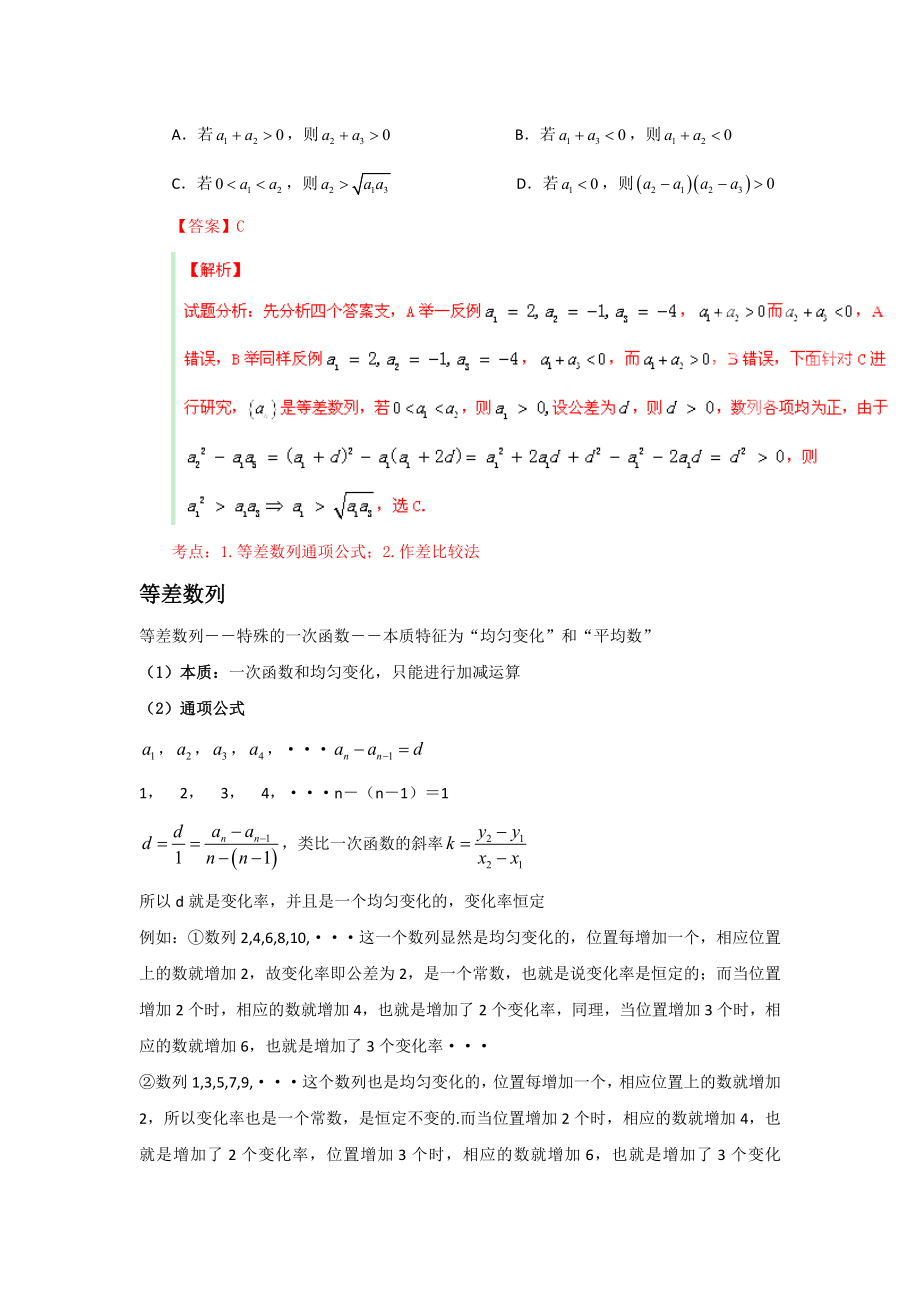 讲义等差数列教师汇总.doc_第3页