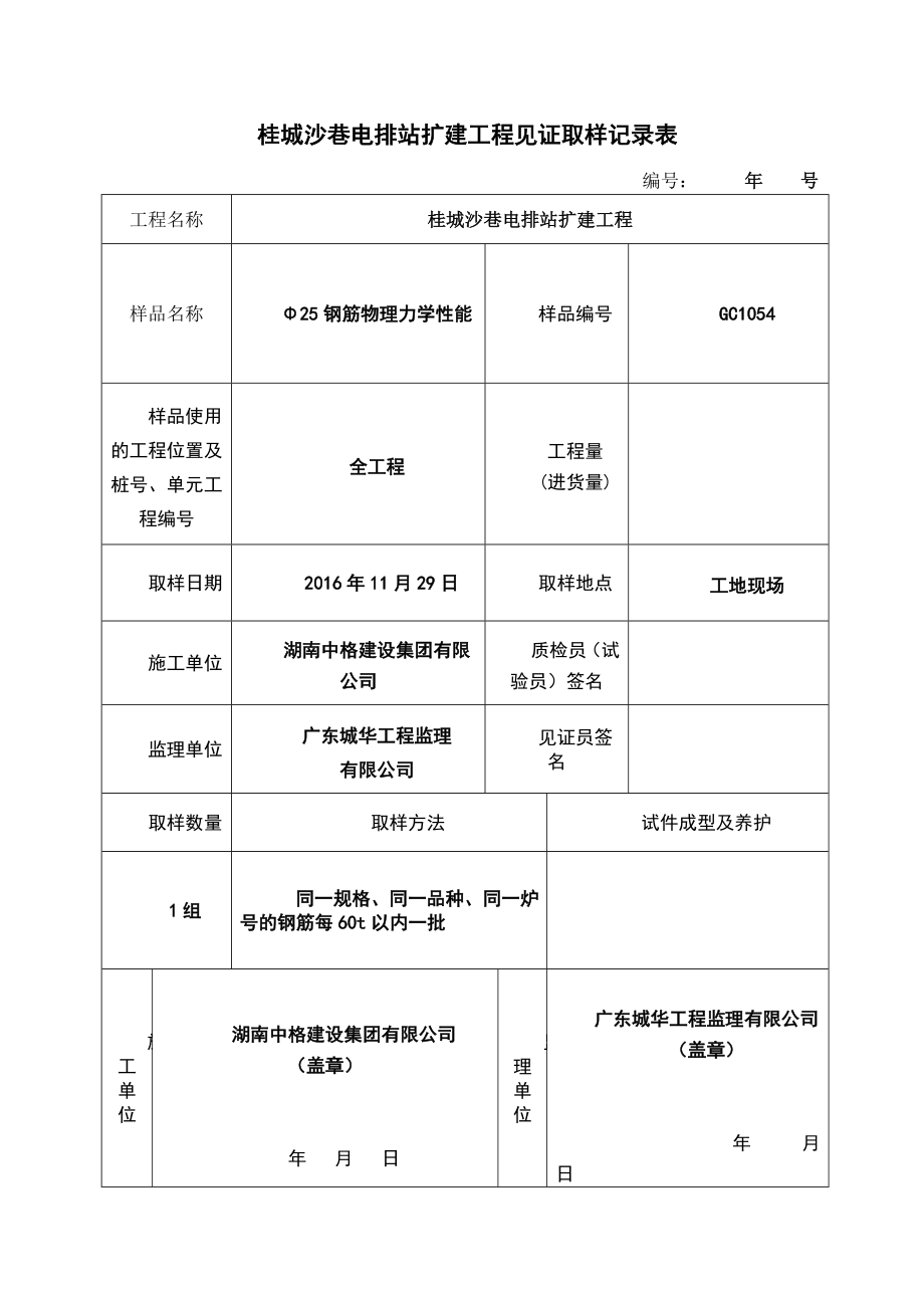 钢筋见证取样记录表.doc_第1页