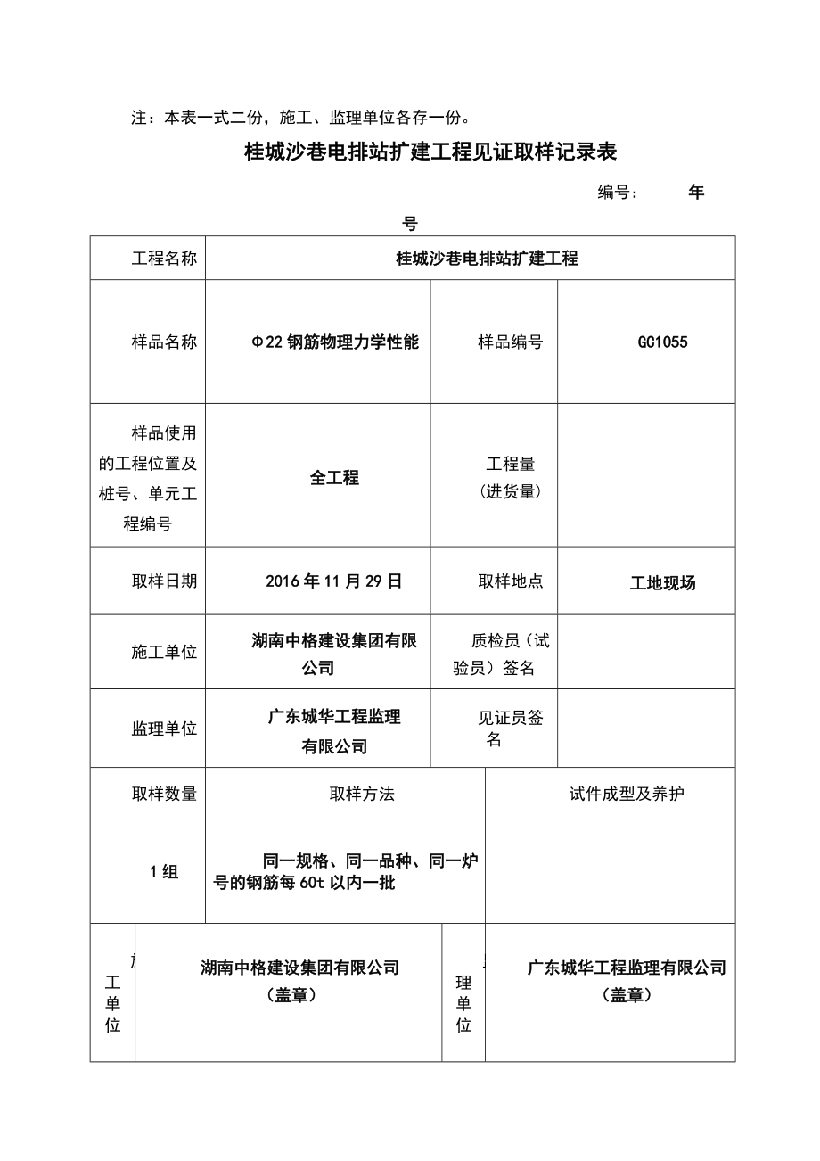 钢筋见证取样记录表.doc_第2页