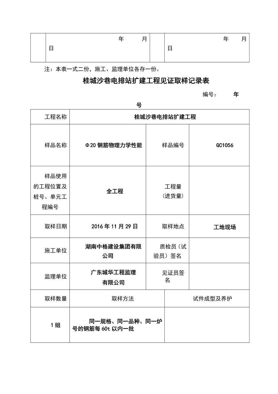 钢筋见证取样记录表.doc_第3页