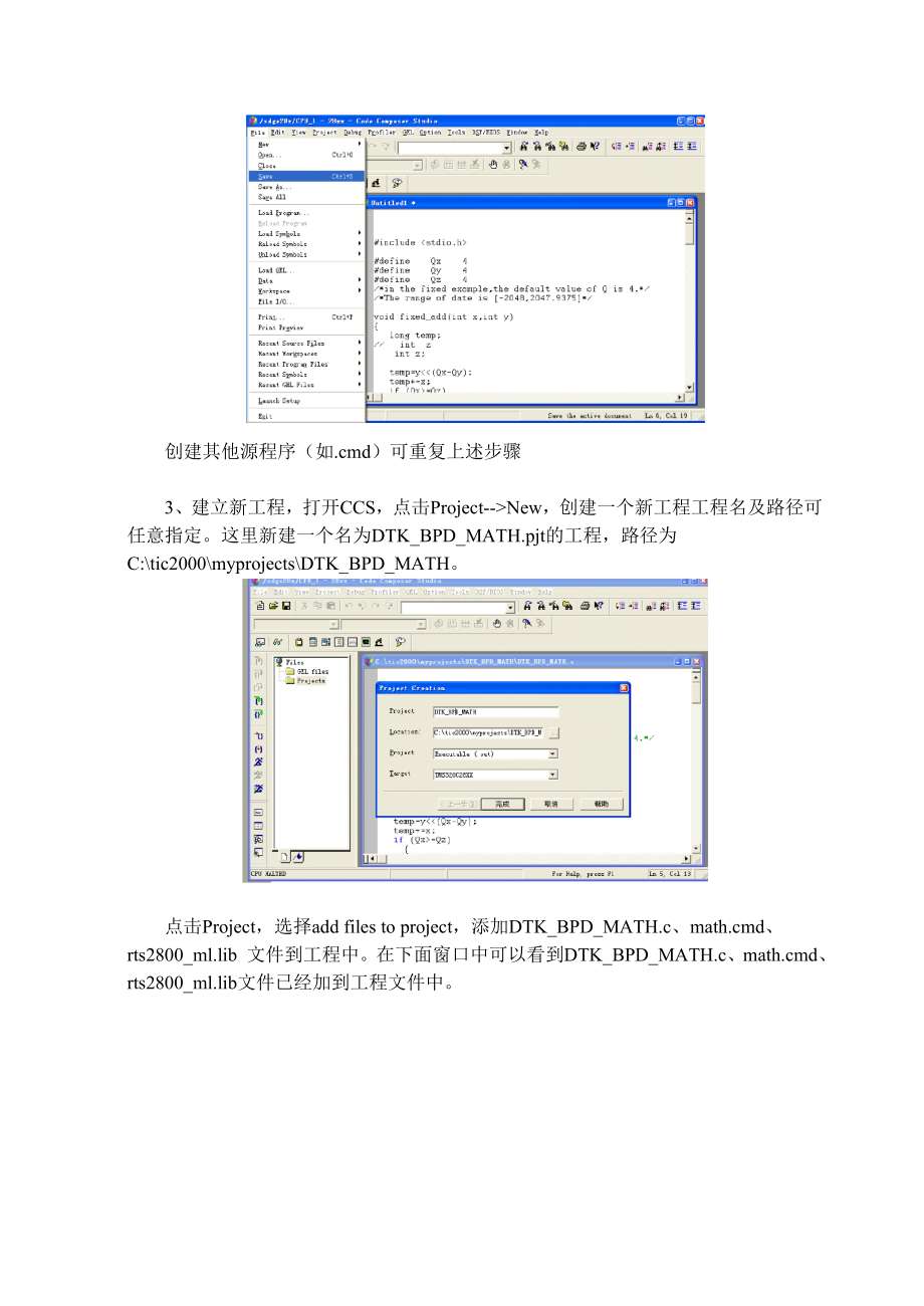 DSP实验指导书汇总.doc_第2页