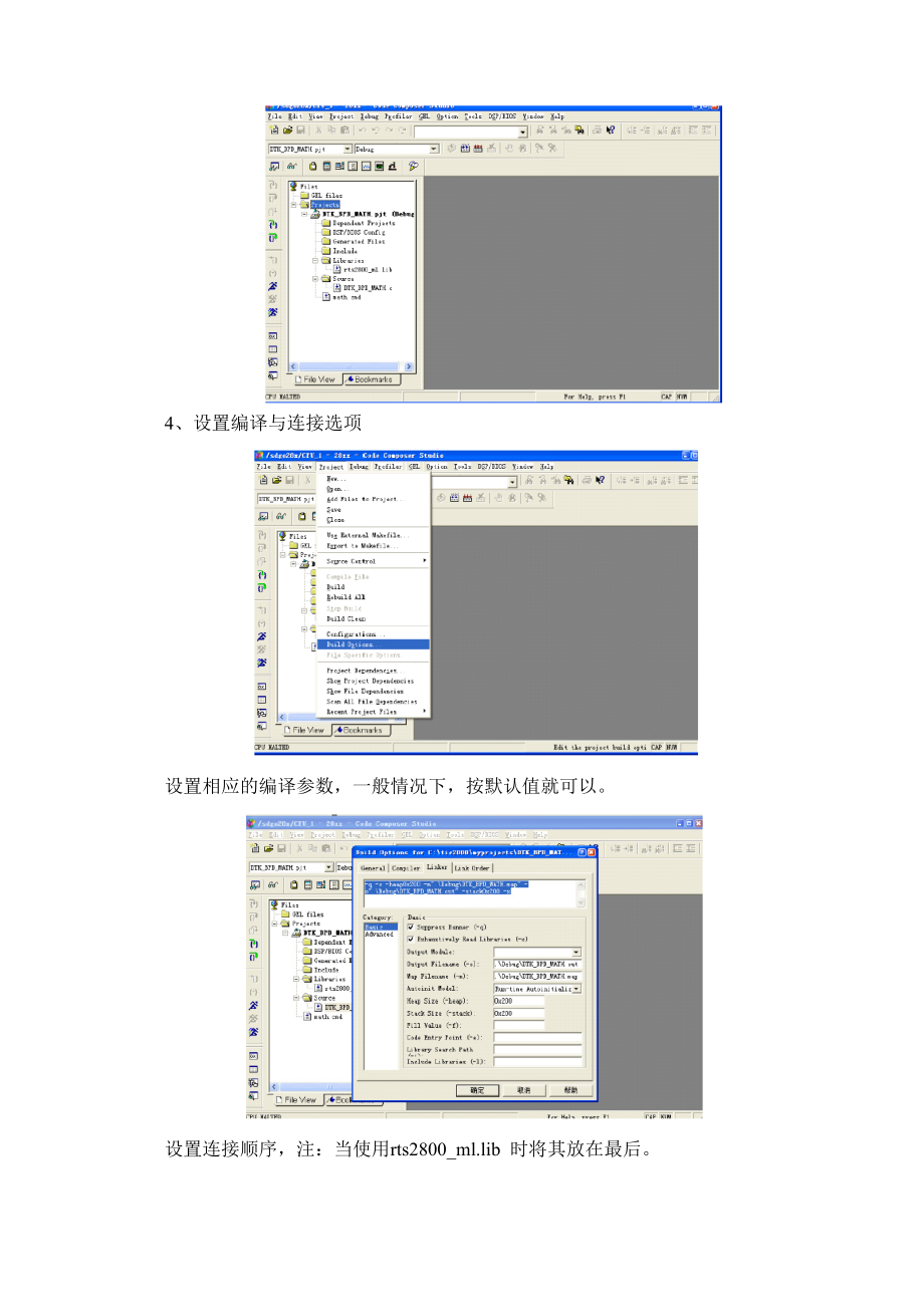 DSP实验指导书汇总.doc_第3页