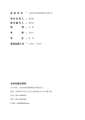 环境影响评价报告公示：新建万绿色啤酒瓶竣工环境保护验收审批前建设地点云南省紫环评报告.doc