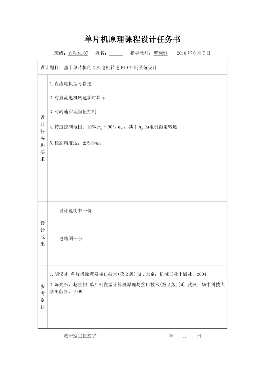 基于单片机的直流电机转速PID控制系统设计毕业设计论文.doc_第2页