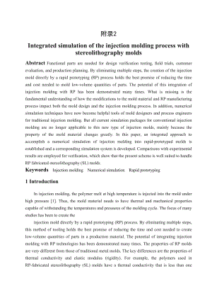 机械专业毕业设计（论文）外文翻译立体光照成型的注塑模具工艺的综合模拟.doc