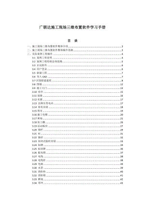 XX施工现场三维布置软件学习手册全解.doc