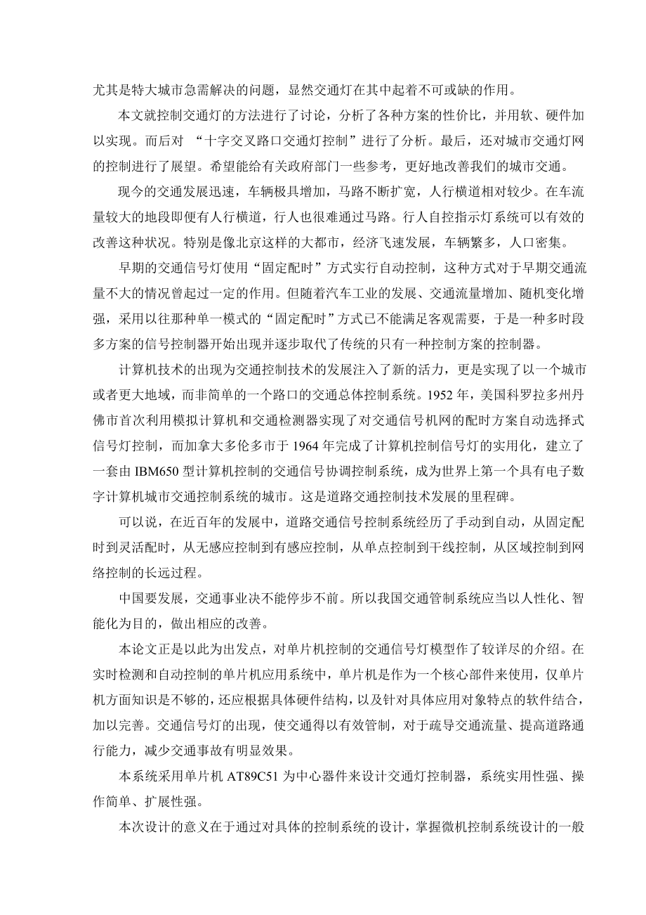 基于单片机的智能交通灯控制系统设计毕业设计..doc_第3页