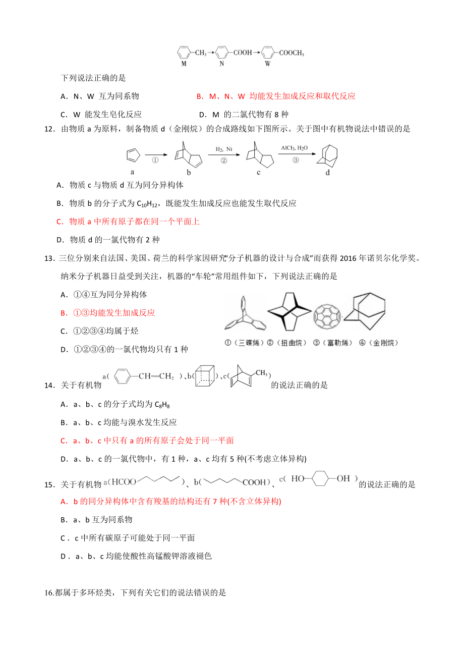 2019届高三化学选择题专题—有机选择专题练习.doc_第3页