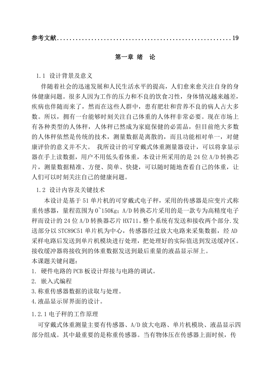 基于51单片机的可穿戴式电子秤设计与实现毕业论文.doc_第3页