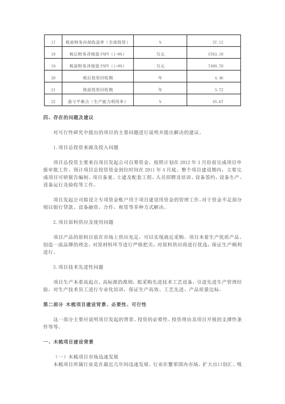 木梳项目可行性研究报告.doc_第3页