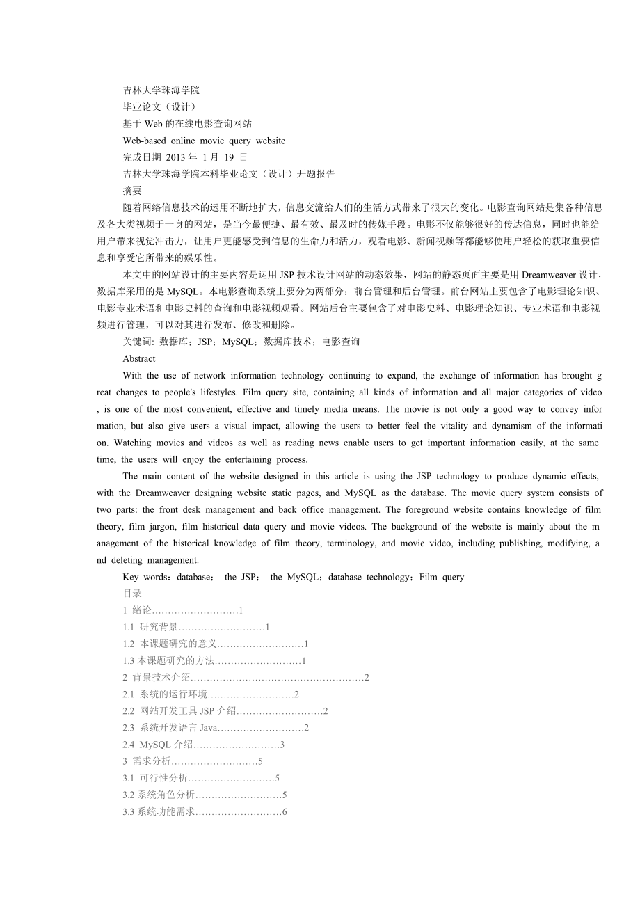 基于Web的在线电影查询网站毕业论文.doc_第1页