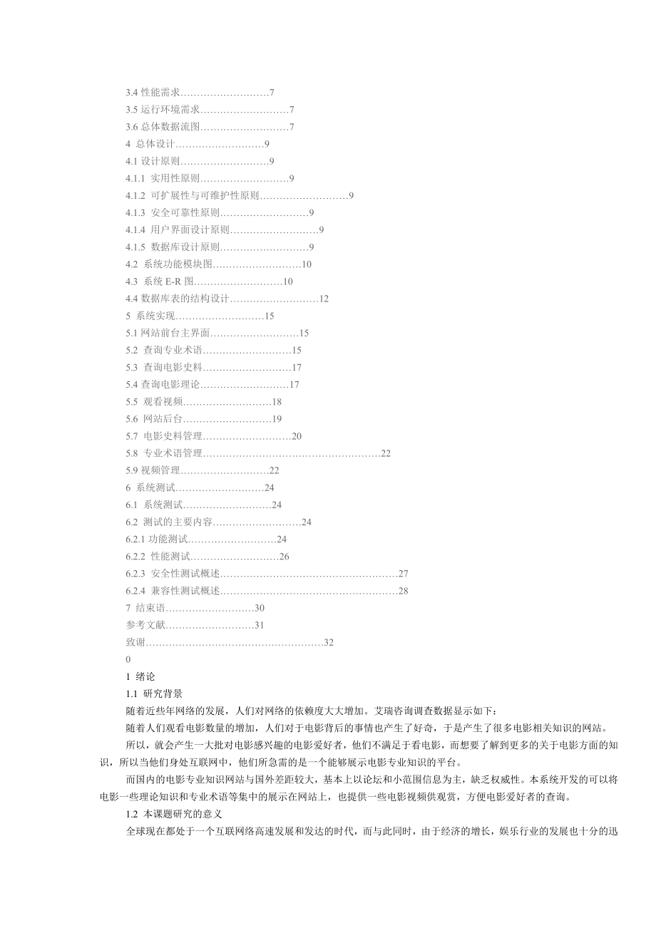 基于Web的在线电影查询网站毕业论文.doc_第2页