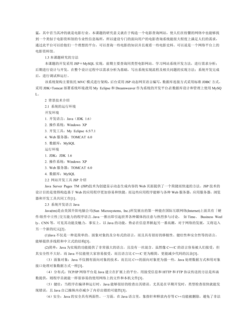 基于Web的在线电影查询网站毕业论文.doc_第3页