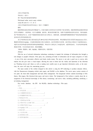基于Web的在线电影查询网站毕业论文.doc