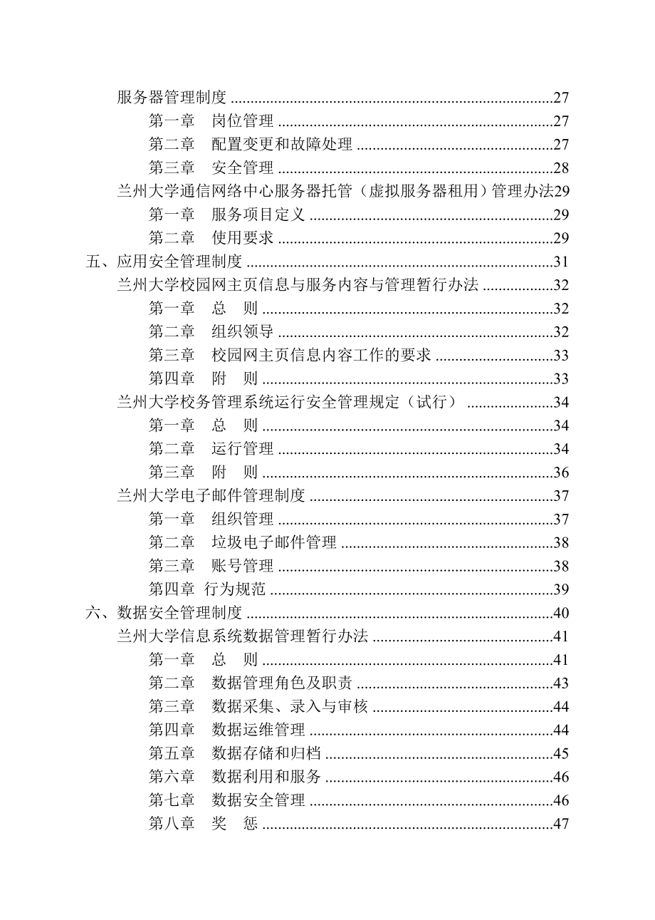 XX大学信息安全管理制度汇编.doc_第3页