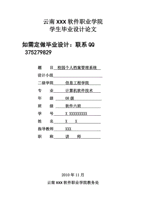 校园个人档案管理系统毕业论文.doc