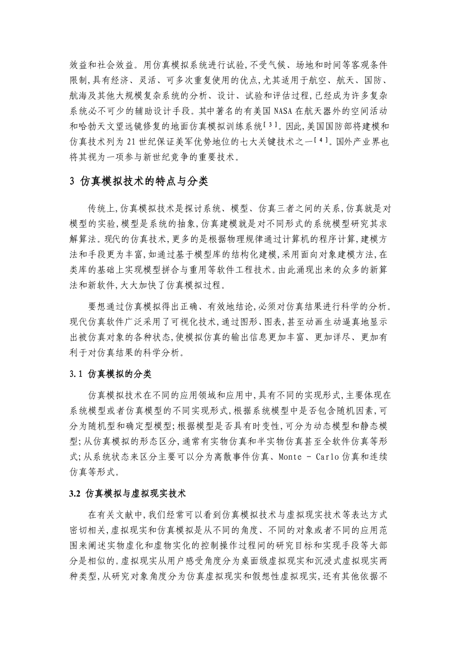 基于SOLIDWORDS的手动气阀的模拟仿真.doc_第3页