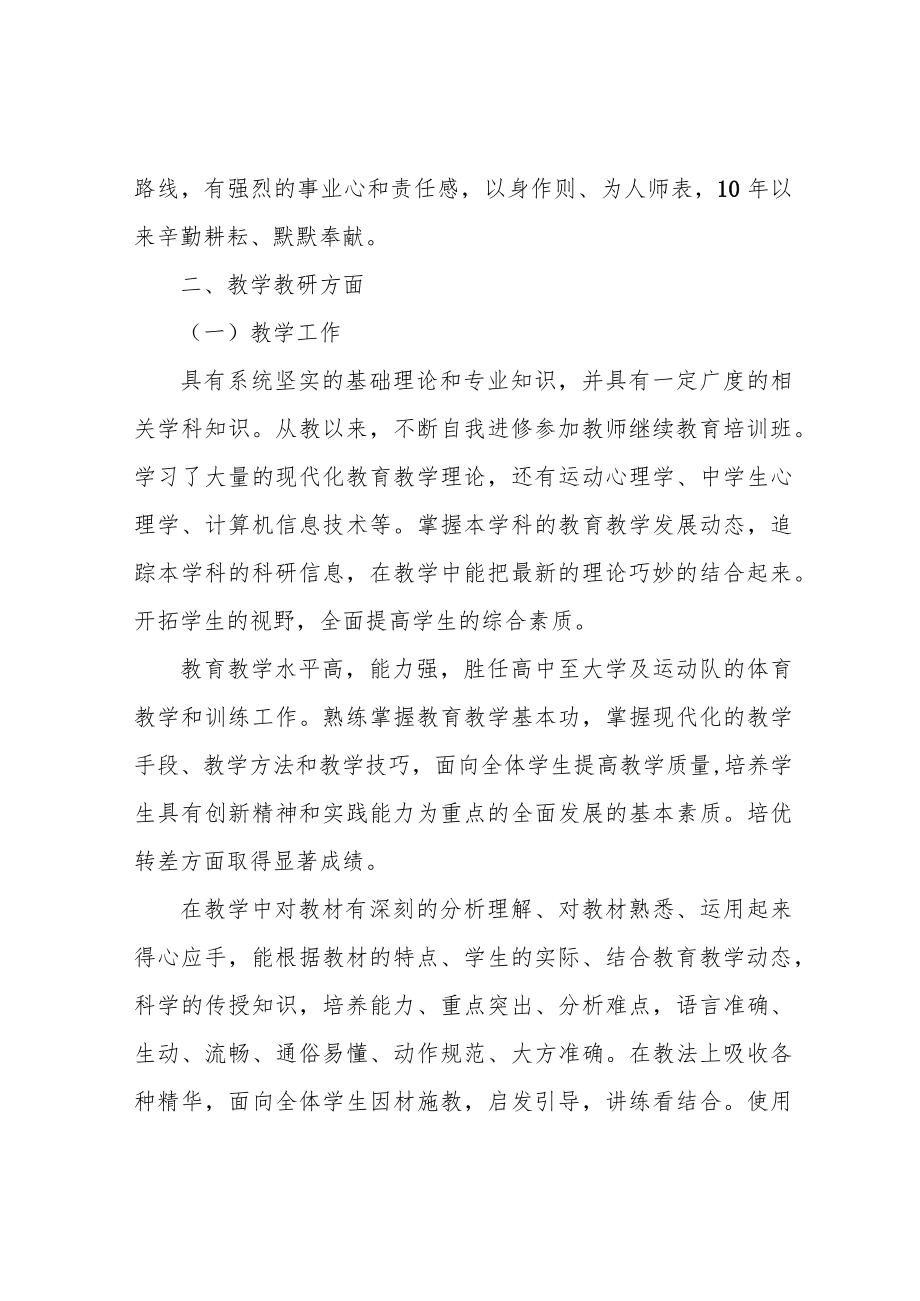 中学体育高级教师述职报告.docx_第2页