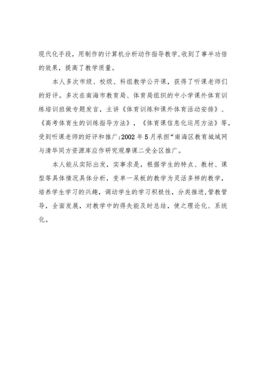 中学体育高级教师述职报告.docx_第3页